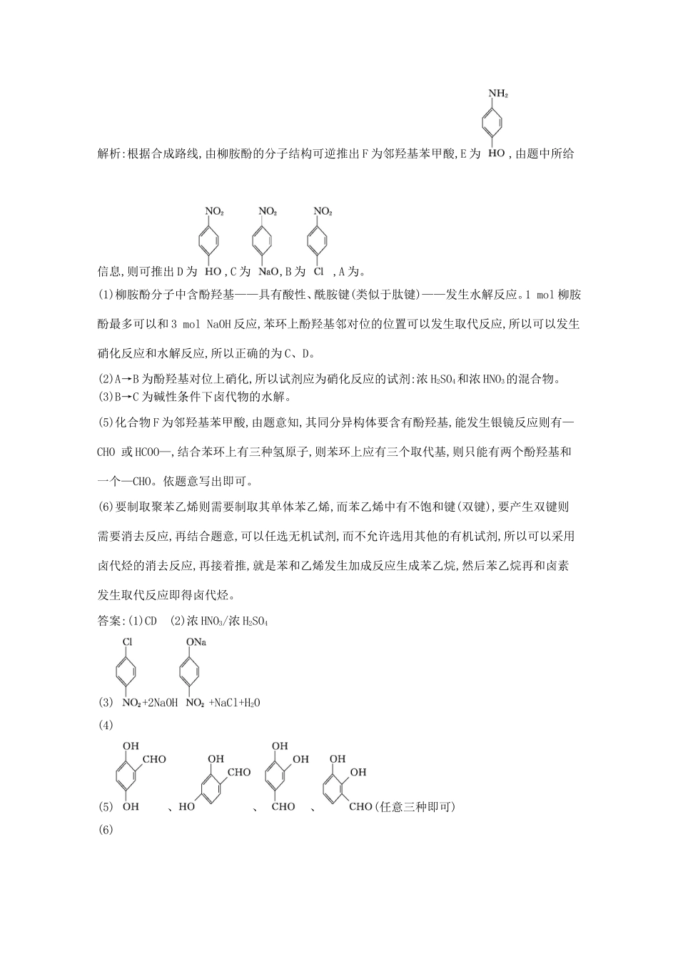 高考化学二轮复习考点突破 第四部分 有机化学 专题二十 同分异构体、反应类型及有机合成-人教版高三化学试题_第3页