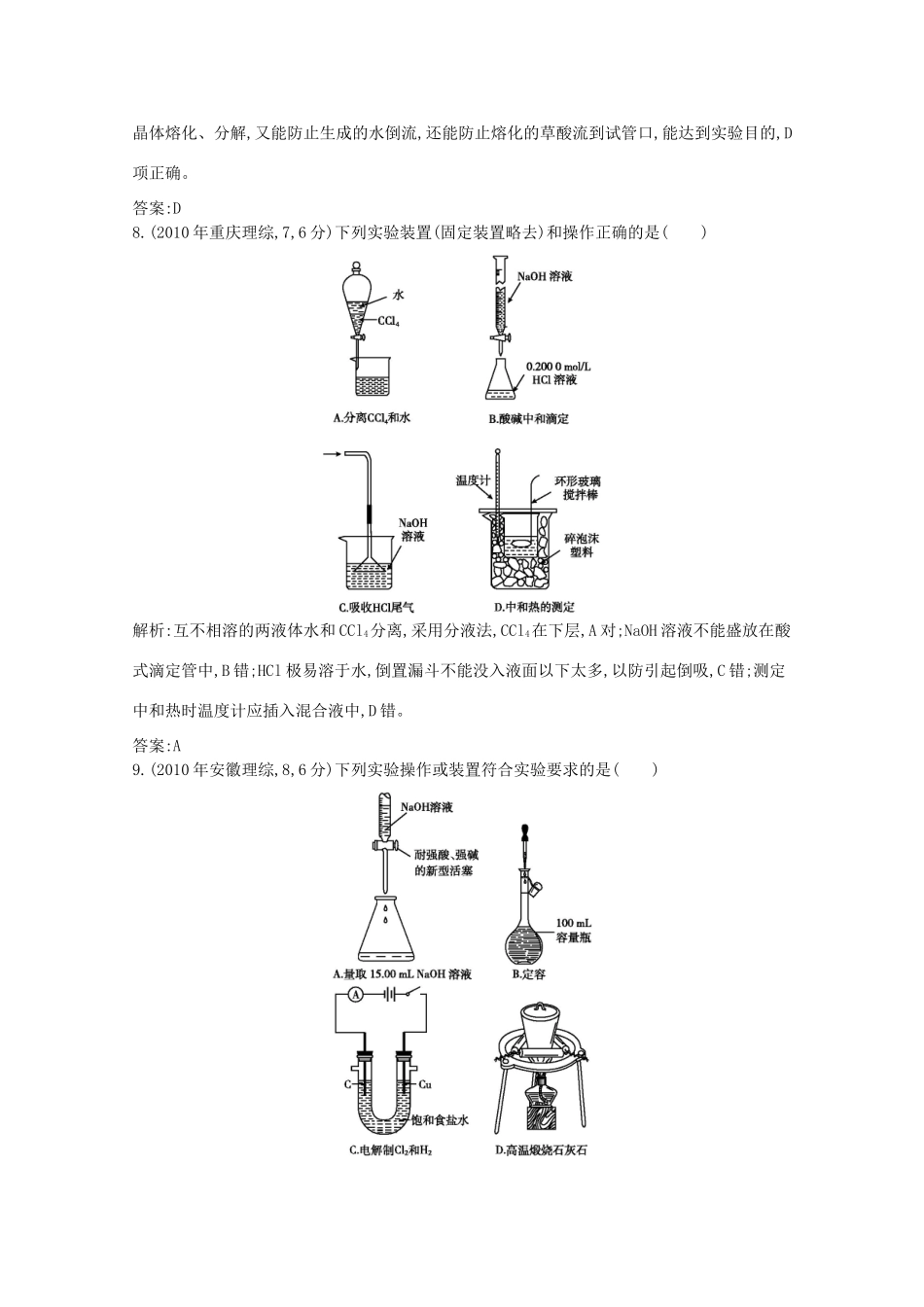 高考化学二轮复习考点突破 第五部分 化学实验 专题二十一 化学实验基础-人教版高三化学试题_第3页