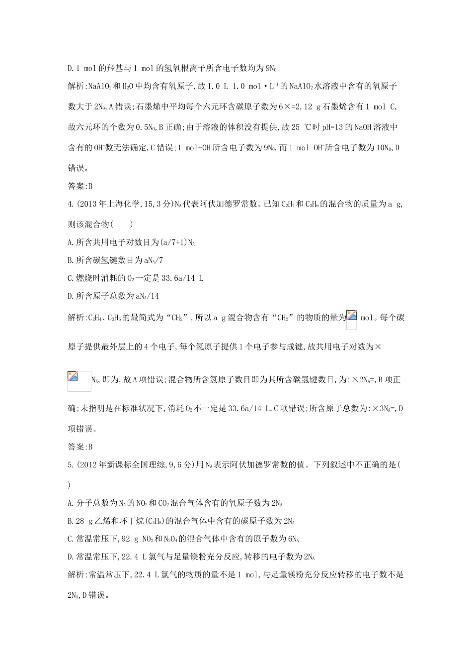 高考化学二轮复习考点突破 第一部分 基本概念 专题二 化学计量及其应用-人教版高三化学试题_第2页
