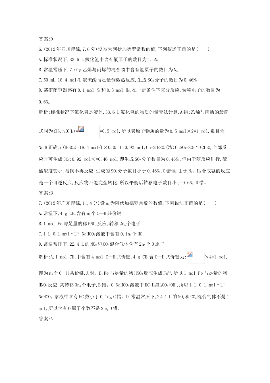 高考化学二轮复习考点突破 第一部分 基本概念 专题二 化学计量及其应用-人教版高三化学试题_第3页