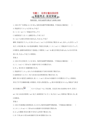 高考化学二轮复习考点突破 第一部分 基本概念 专题二 化学计量及其应用-人教版高三化学试题