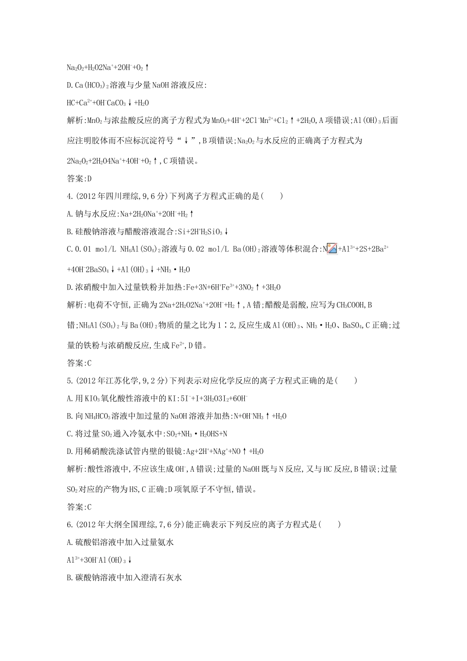 高考化学二轮复习考点突破 第一部分 基本概念 专题三 离子反应-人教版高三化学试题_第2页