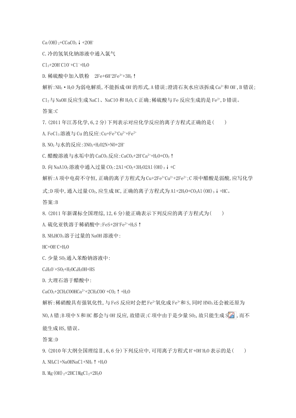 高考化学二轮复习考点突破 第一部分 基本概念 专题三 离子反应-人教版高三化学试题_第3页