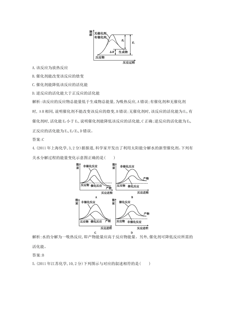 高考化学二轮复习考点突破 第一部分 基本概念 专题五 化学能与热能-人教版高三化学试题_第2页
