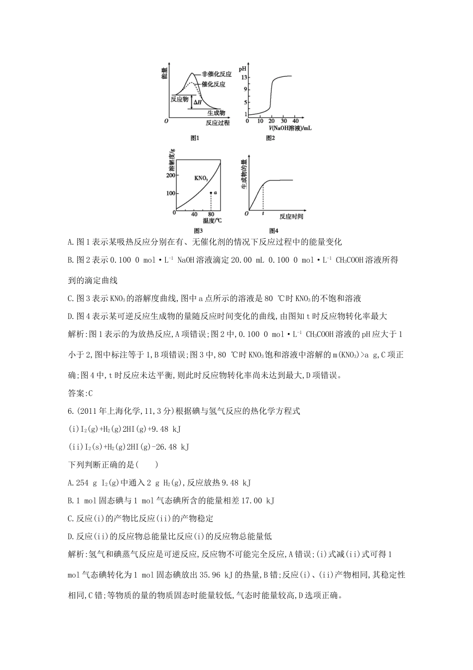 高考化学二轮复习考点突破 第一部分 基本概念 专题五 化学能与热能-人教版高三化学试题_第3页