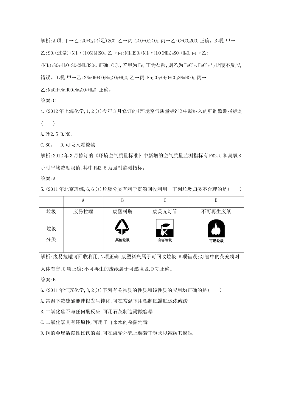 高考化学二轮复习考点突破 第一部分 基本概念 专题一 物质的分类 分散系-人教版高三化学试题_第2页