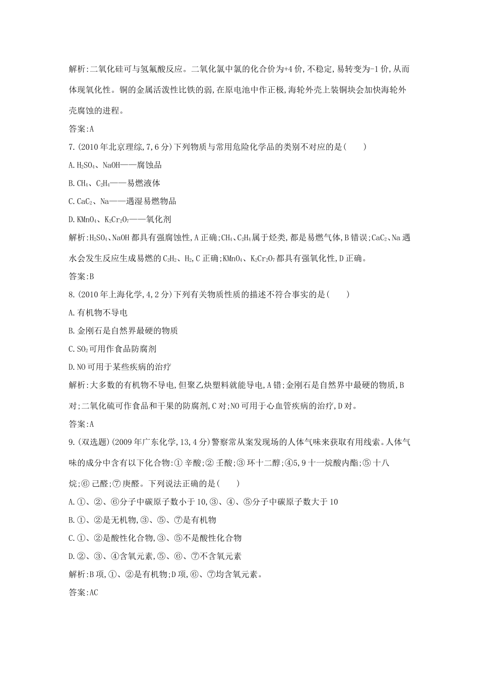 高考化学二轮复习考点突破 第一部分 基本概念 专题一 物质的分类 分散系-人教版高三化学试题_第3页