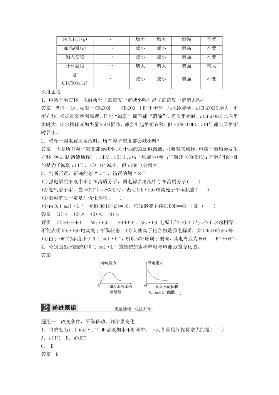 高考化学一轮复习 第八章 第1讲 弱电解质的电离平衡-人教版高三化学试题_第2页