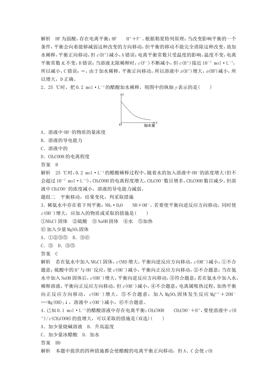 高考化学一轮复习 第八章 第1讲 弱电解质的电离平衡-人教版高三化学试题_第3页
