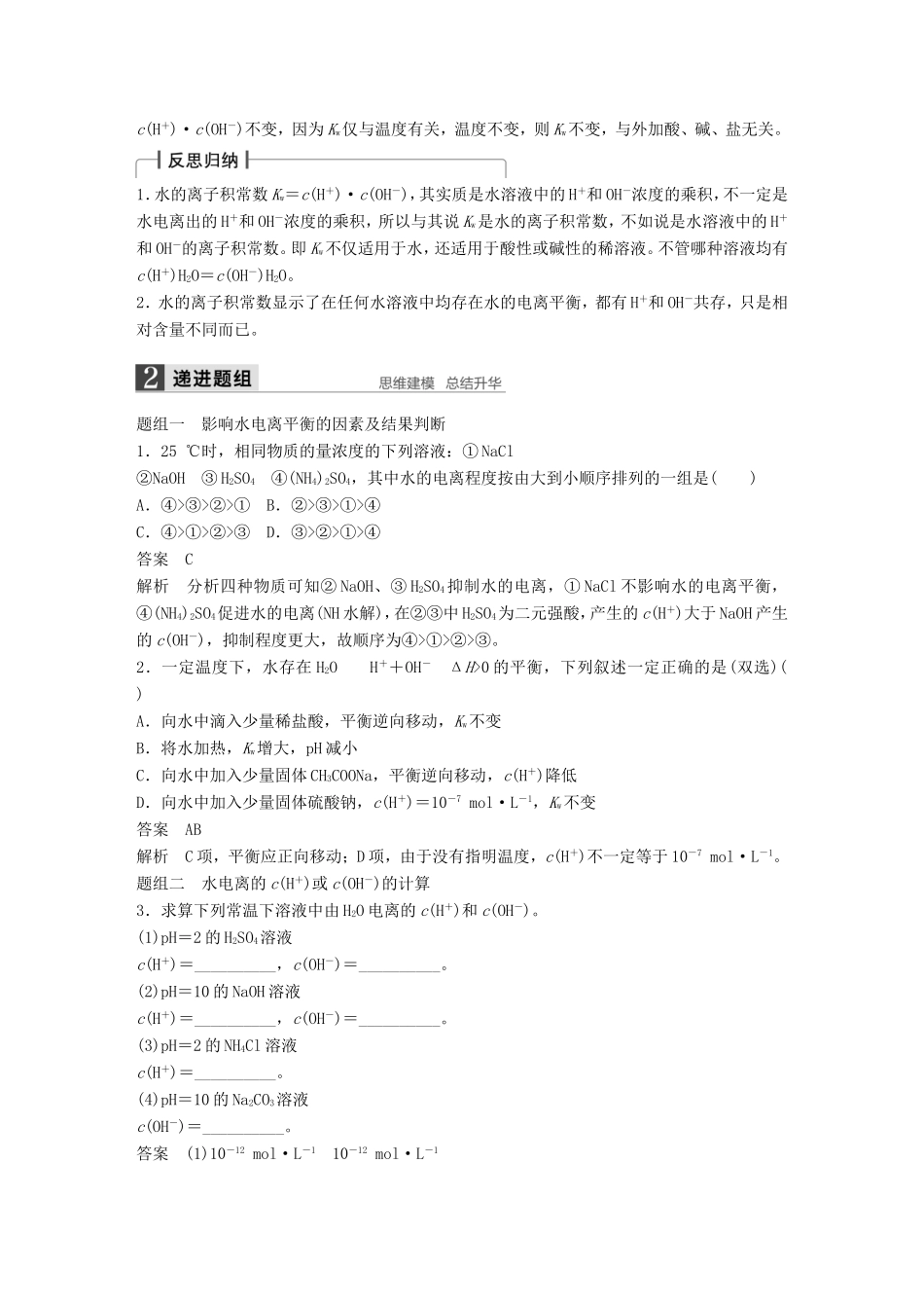 高考化学一轮复习 第八章 第2讲 水的电离和溶液的pH-人教版高三化学试题_第2页