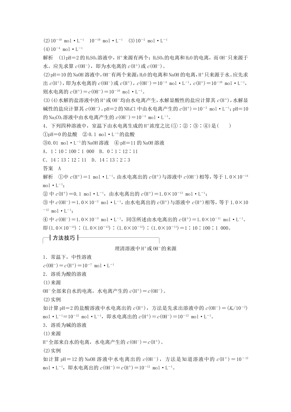高考化学一轮复习 第八章 第2讲 水的电离和溶液的pH-人教版高三化学试题_第3页