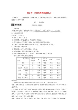 高考化学一轮复习 第八章 第2讲 水的电离和溶液的pH-人教版高三化学试题