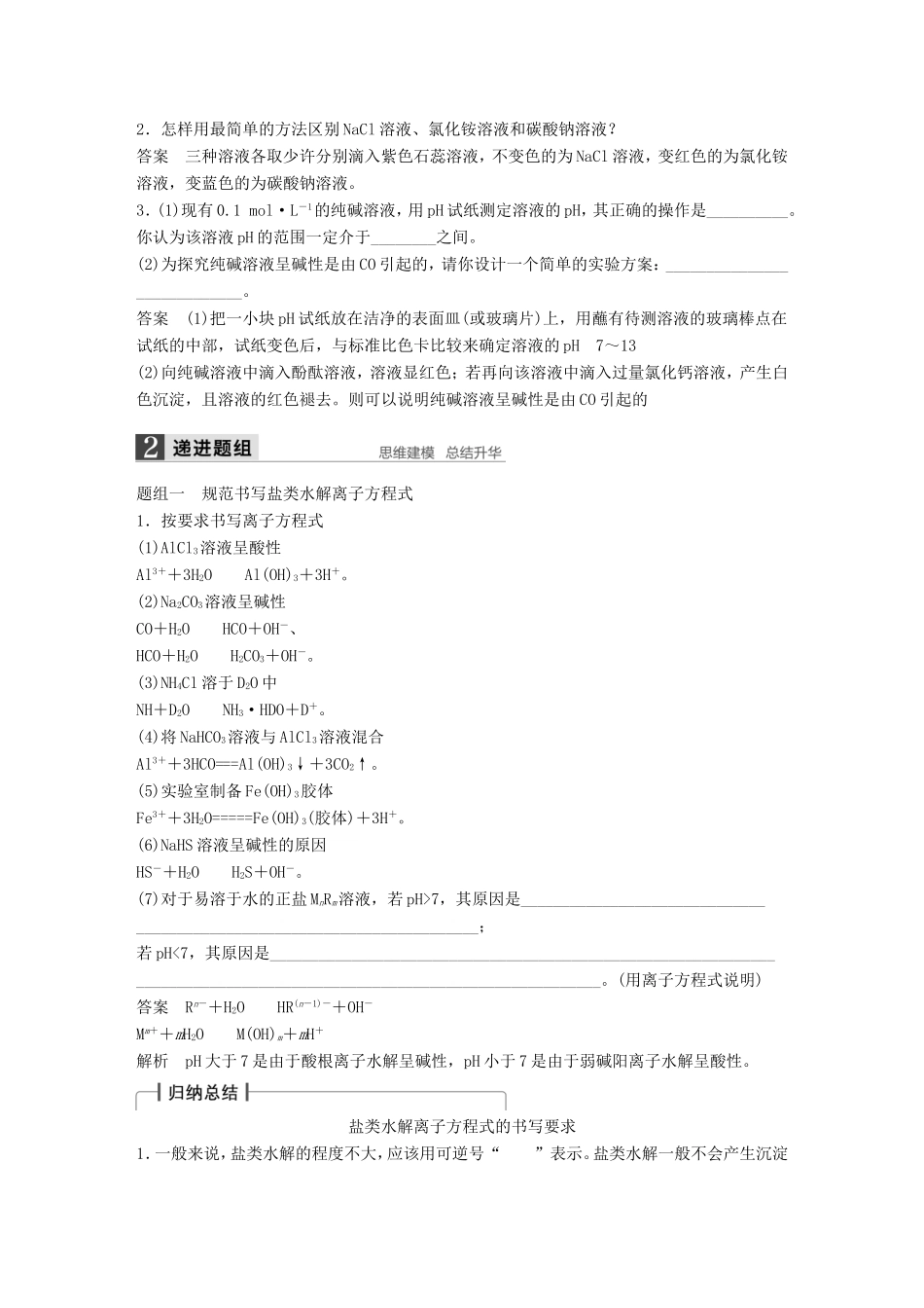 高考化学一轮复习 第八章 第3讲 盐类水解-人教版高三化学试题_第2页