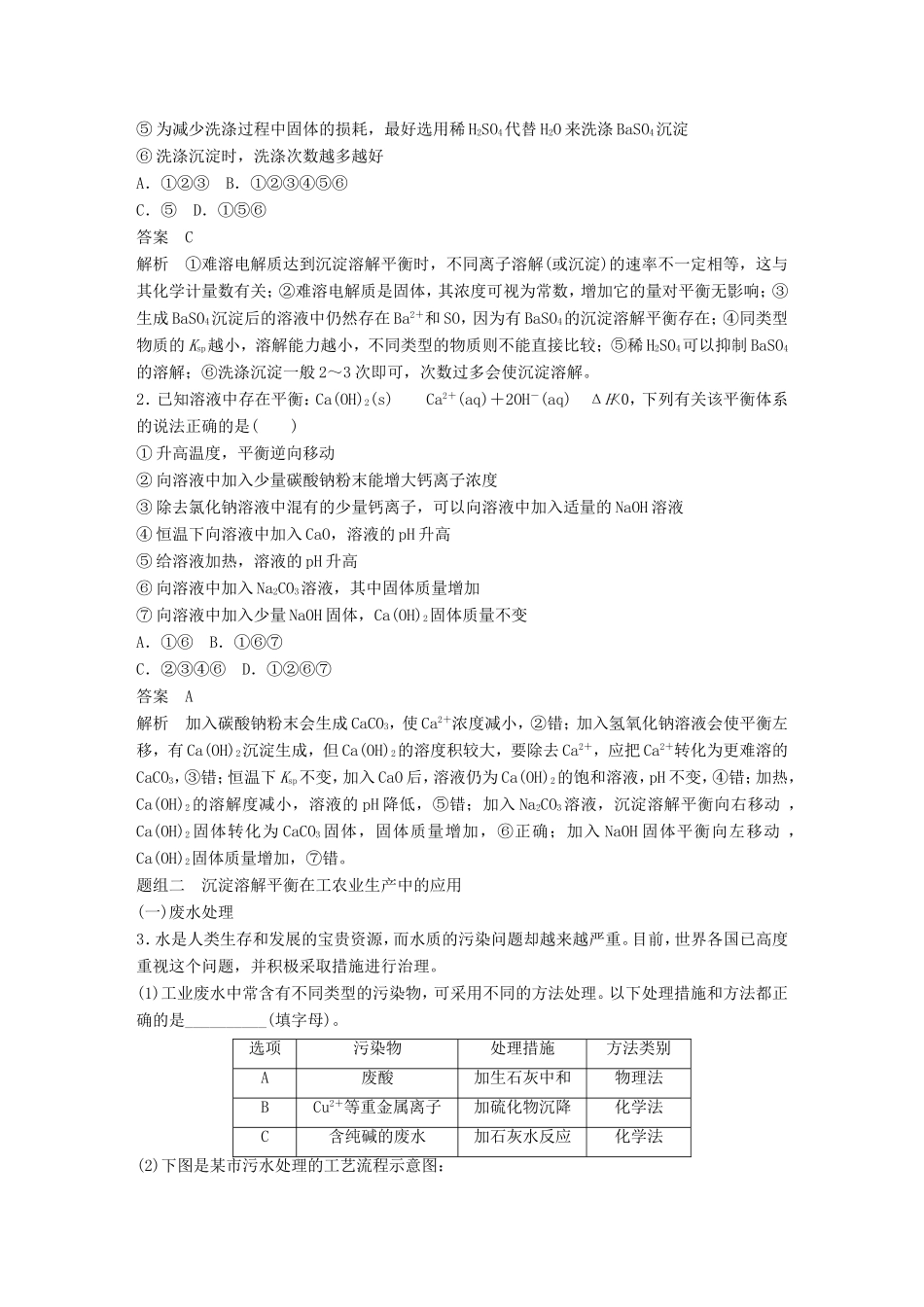 高考化学一轮复习 第八章 第4讲 难溶电解质的溶解平衡-人教版高三化学试题_第3页