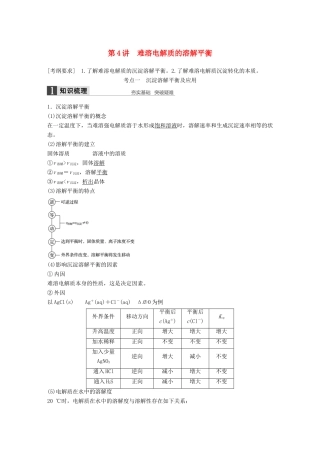 高考化学一轮复习 第八章 第4讲 难溶电解质的溶解平衡-人教版高三化学试题