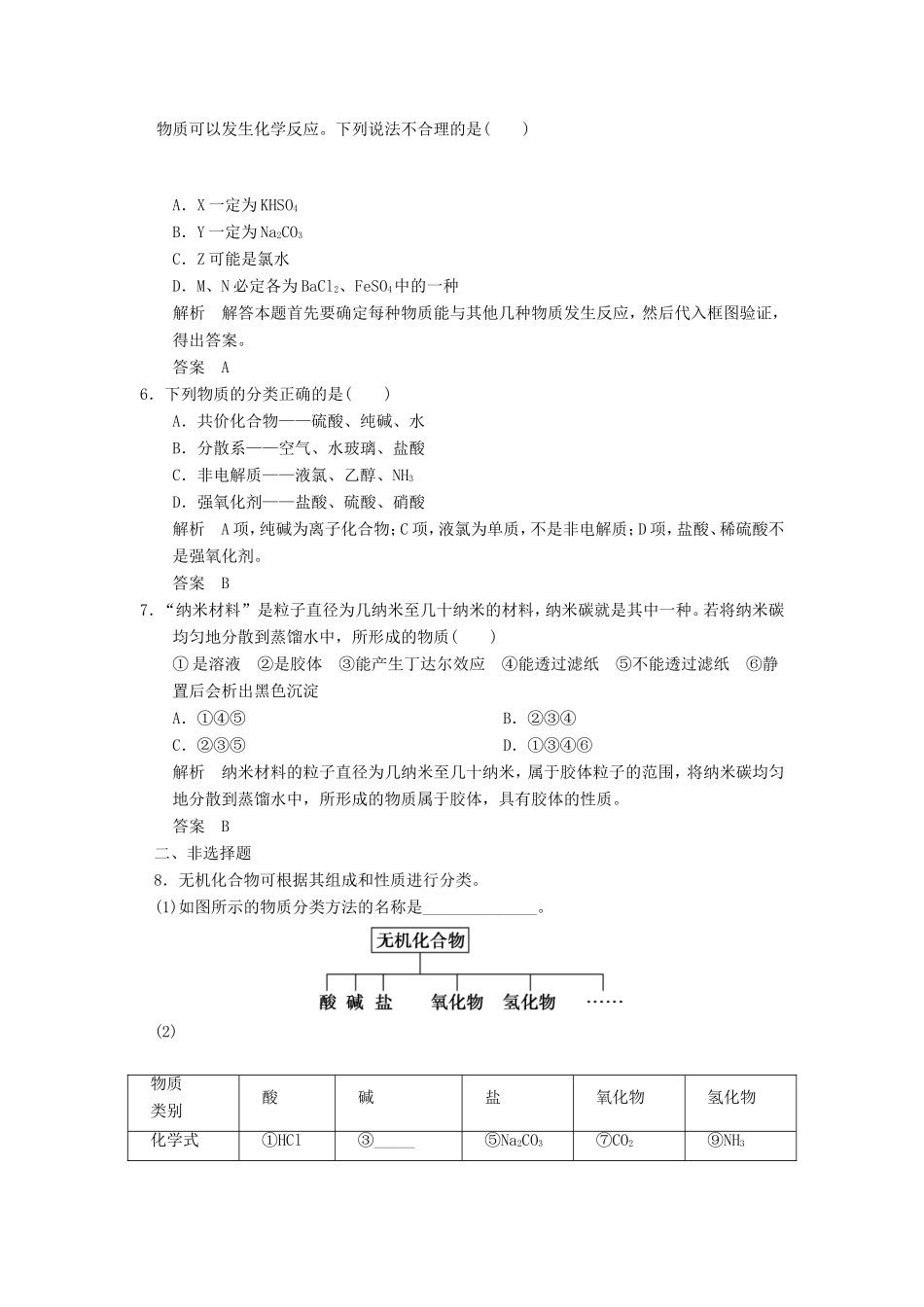 高考化学一轮复习 第二章 第1讲 物质的分类和性质-人教版高三化学试题_第2页
