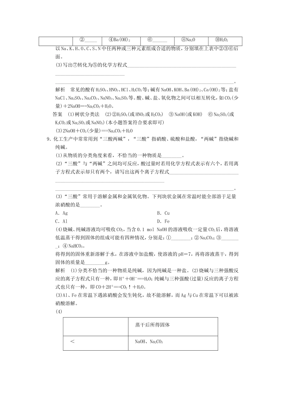 高考化学一轮复习 第二章 第1讲 物质的分类和性质-人教版高三化学试题_第3页