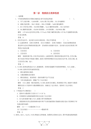 高考化学一轮复习 第二章 第1讲 物质的分类和性质-人教版高三化学试题