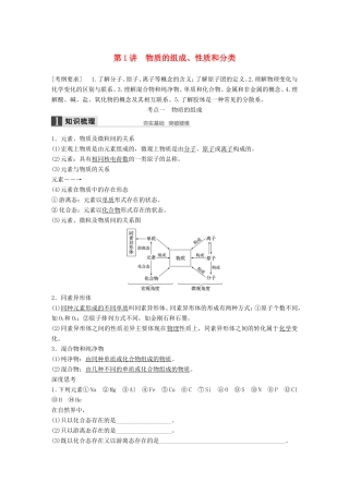 高考化学一轮复习 第二章 第1讲 物质的组成、性质和分类-人教版高三化学试题