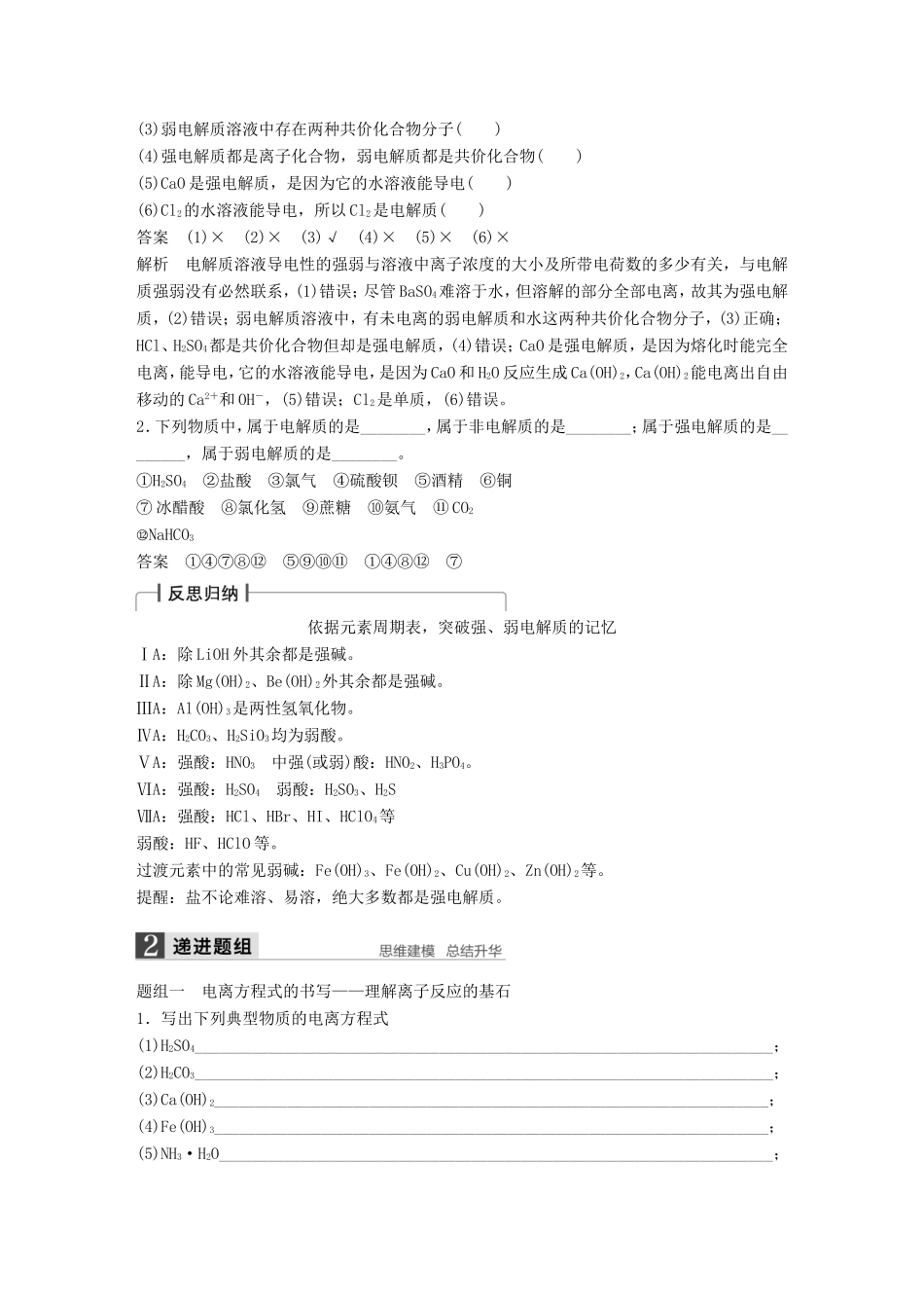 高考化学一轮复习 第二章 第2讲 离子反应 离子方程式-人教版高三化学试题_第2页