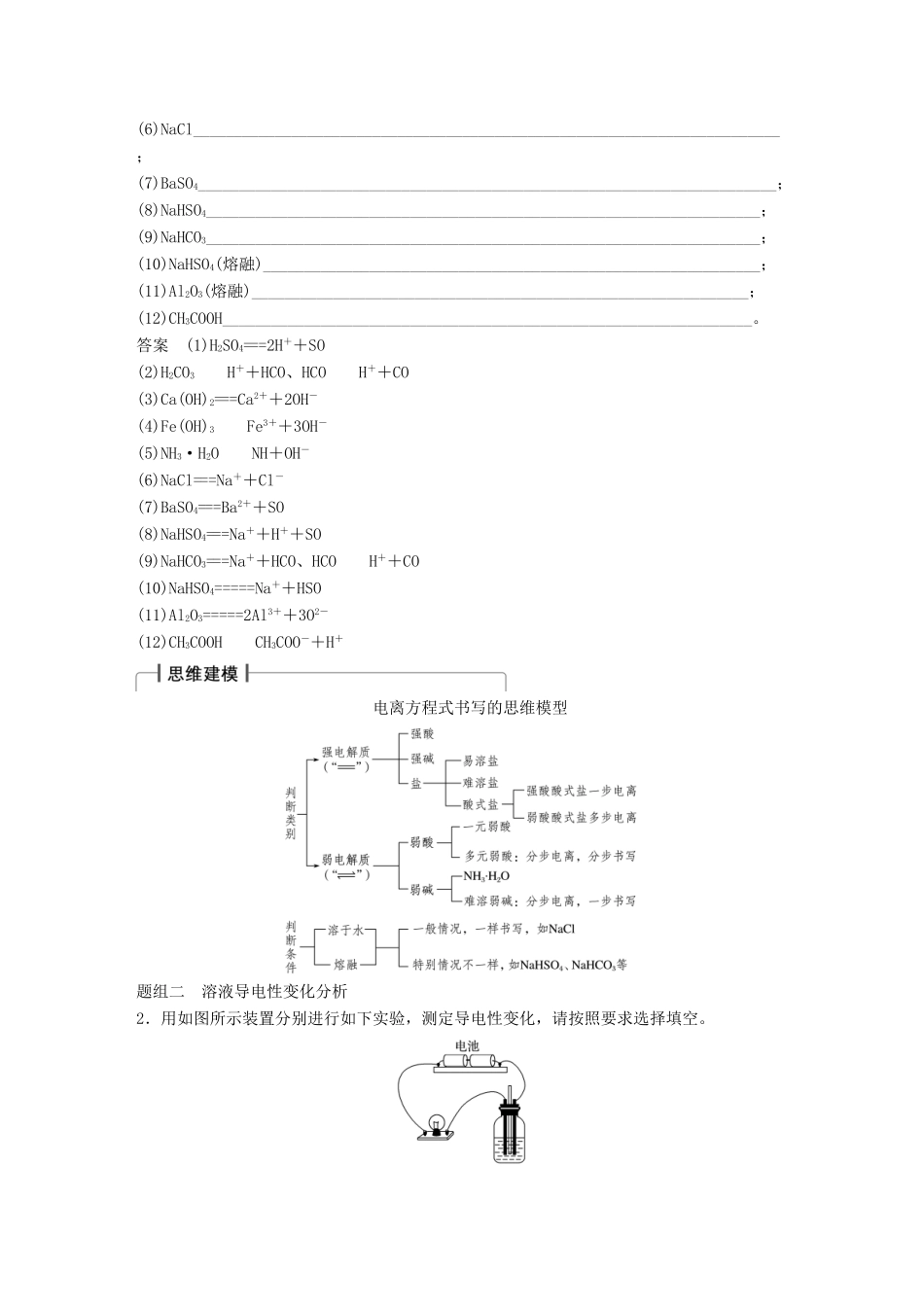 高考化学一轮复习 第二章 第2讲 离子反应 离子方程式-人教版高三化学试题_第3页