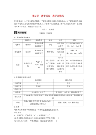 高考化学一轮复习 第二章 第2讲 离子反应 离子方程式-人教版高三化学试题