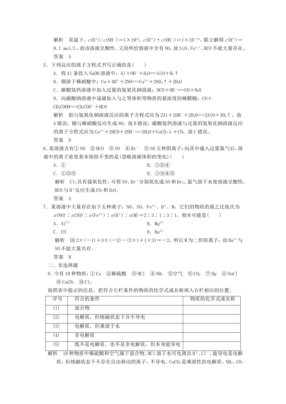 高考化学一轮复习 第二章 第2讲 离子反应-人教版高三化学试题_第2页