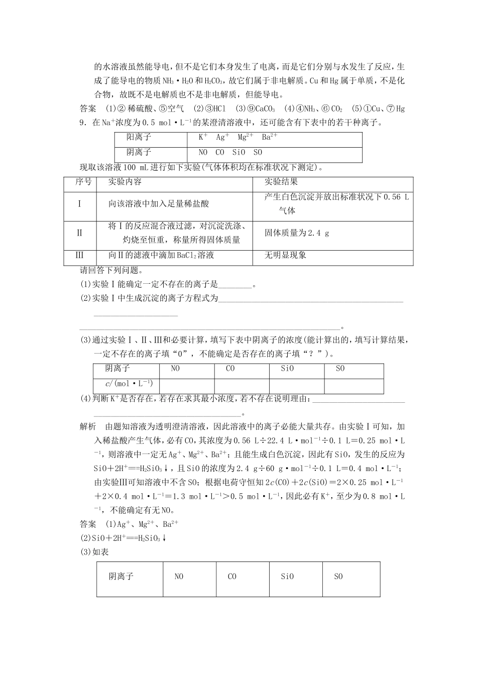 高考化学一轮复习 第二章 第2讲 离子反应-人教版高三化学试题_第3页
