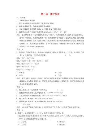 高考化学一轮复习 第二章 第2讲 离子反应-人教版高三化学试题