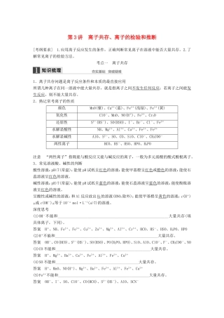 高考化学一轮复习 第二章 第3讲 离子共存、离子的检验和推断-人教版高三化学试题