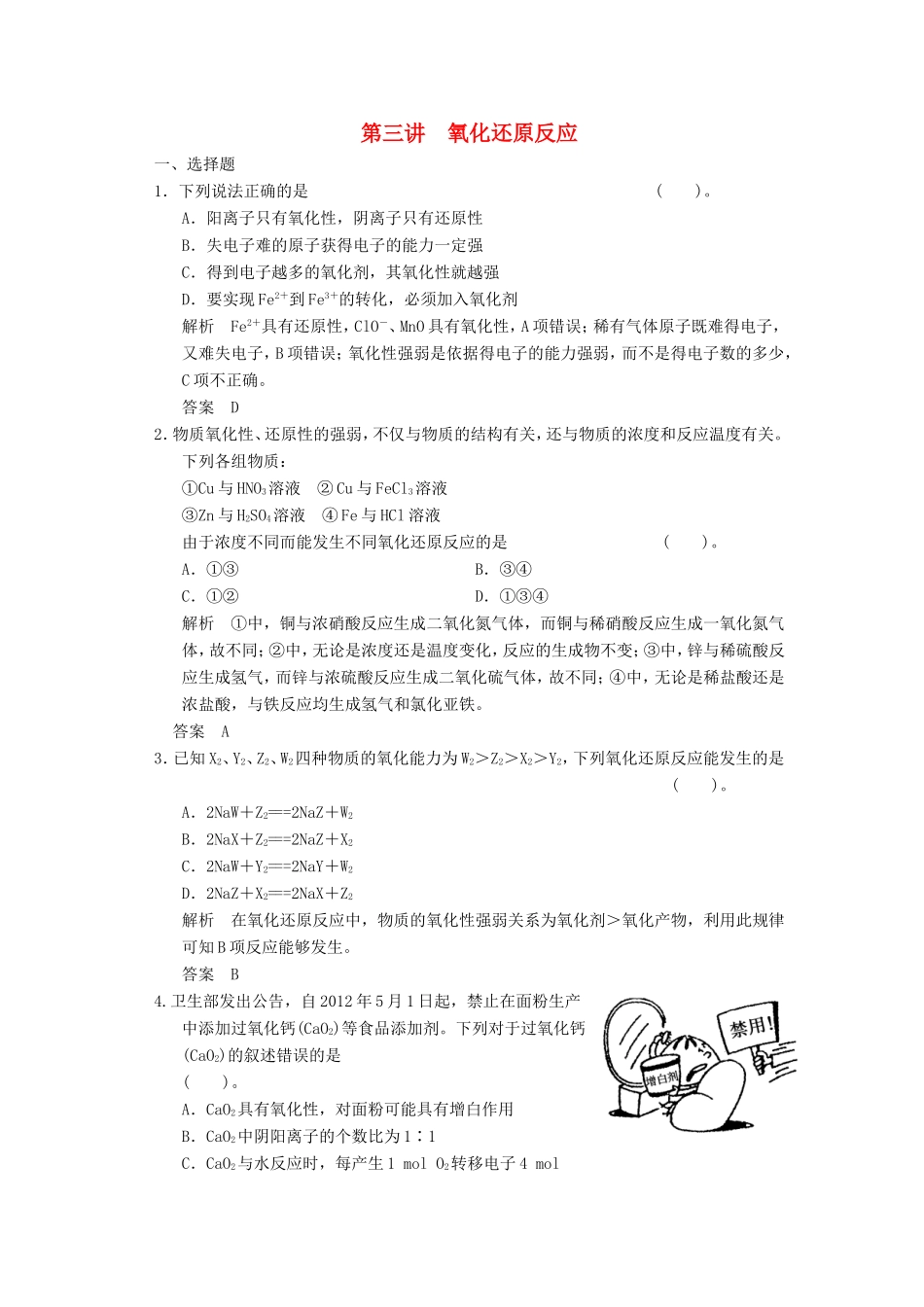高考化学一轮复习 第二章 第3讲 氧化还原反应-人教版高三化学试题_第1页