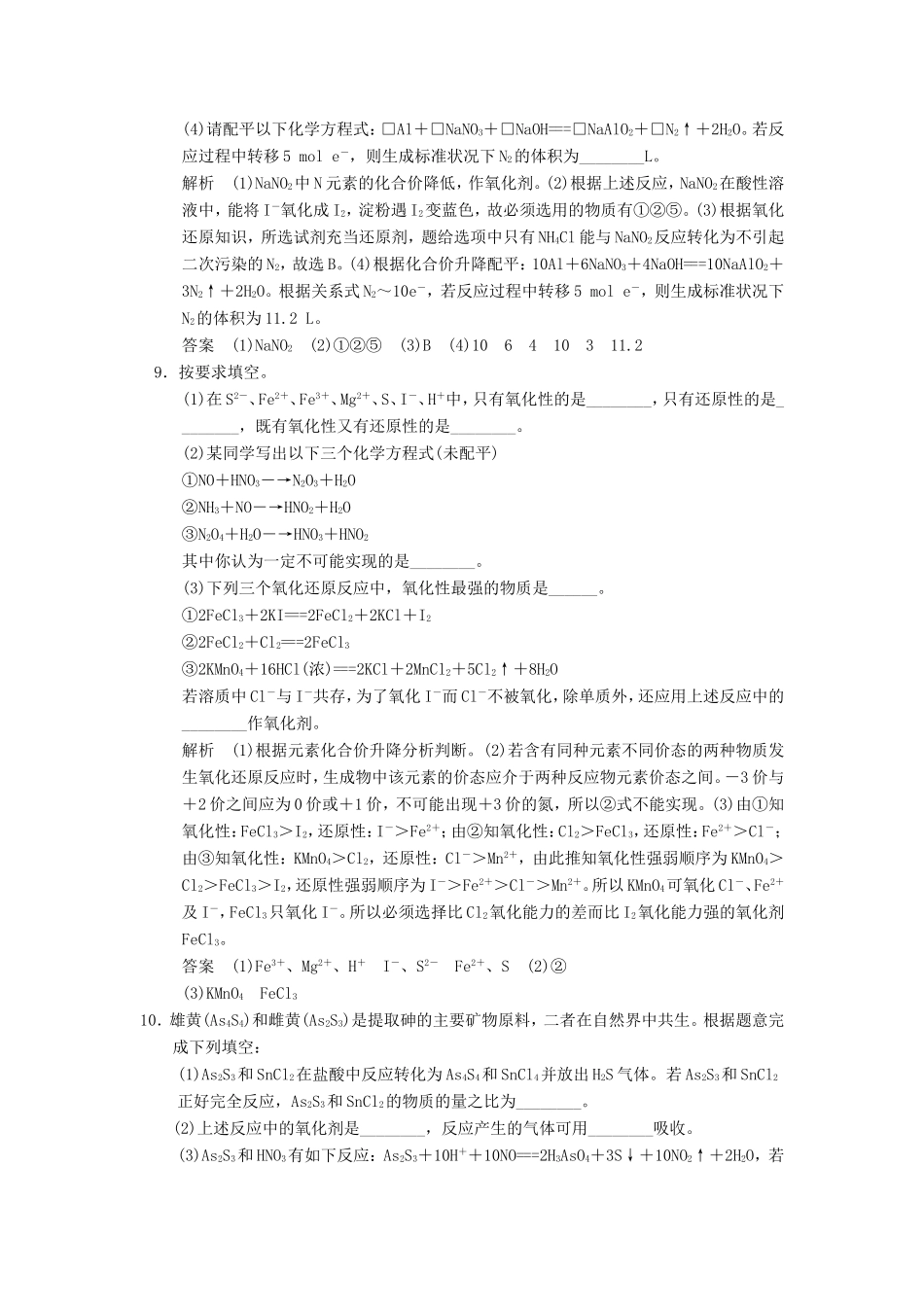 高考化学一轮复习 第二章 第3讲 氧化还原反应-人教版高三化学试题_第3页