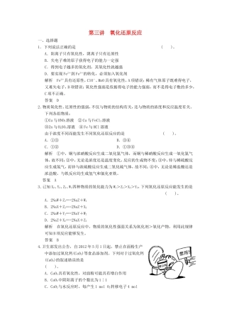 高考化学一轮复习 第二章 第3讲 氧化还原反应-人教版高三化学试题