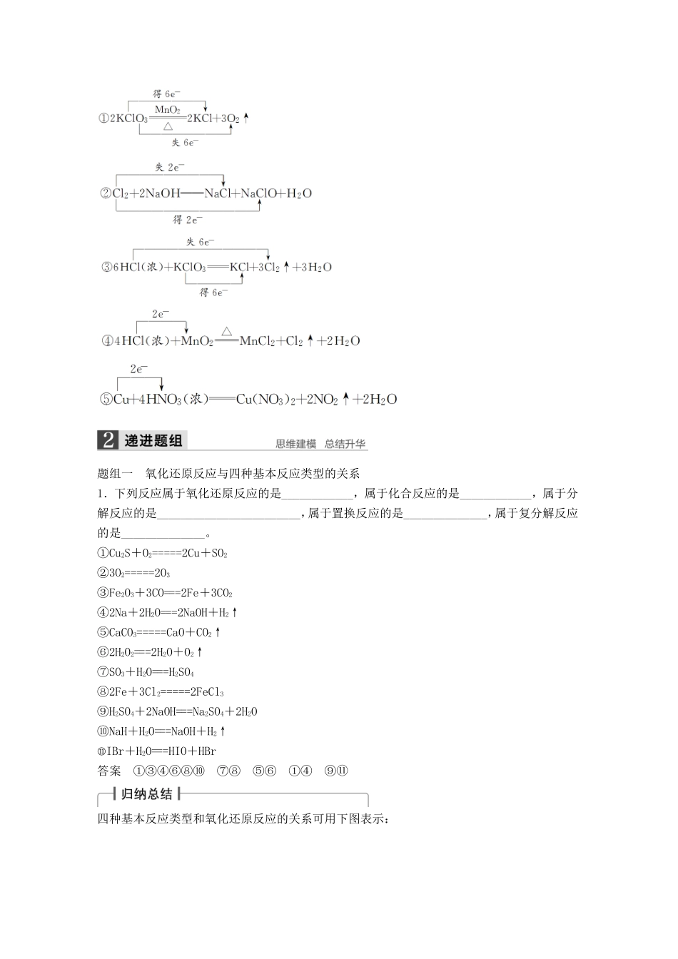 高考化学一轮复习 第二章 第4讲 氧化还原反应的基本概念和规律-人教版高三化学试题_第2页