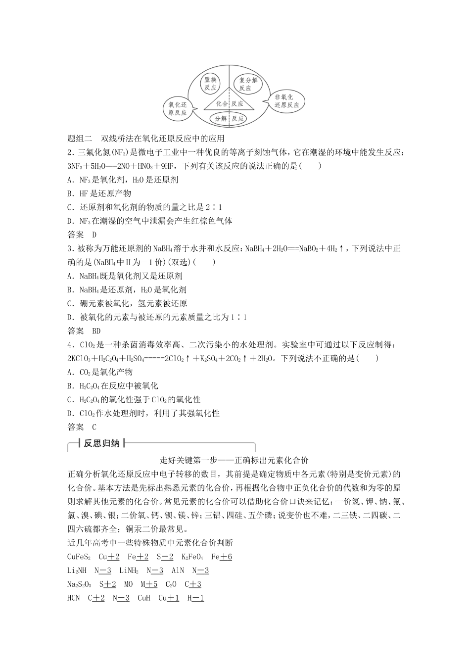 高考化学一轮复习 第二章 第4讲 氧化还原反应的基本概念和规律-人教版高三化学试题_第3页