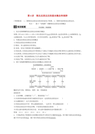 高考化学一轮复习 第二章 第4讲 氧化还原反应的基本概念和规律-人教版高三化学试题