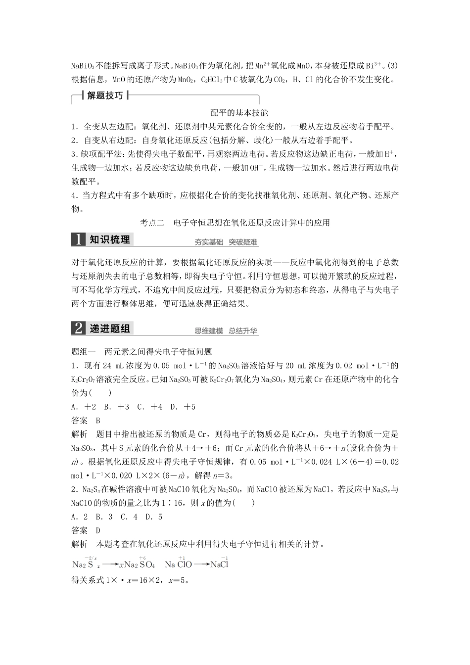 高考化学一轮复习 第二章 第5讲 氧化还原反应的计算及方程式的配平-人教版高三化学试题_第3页