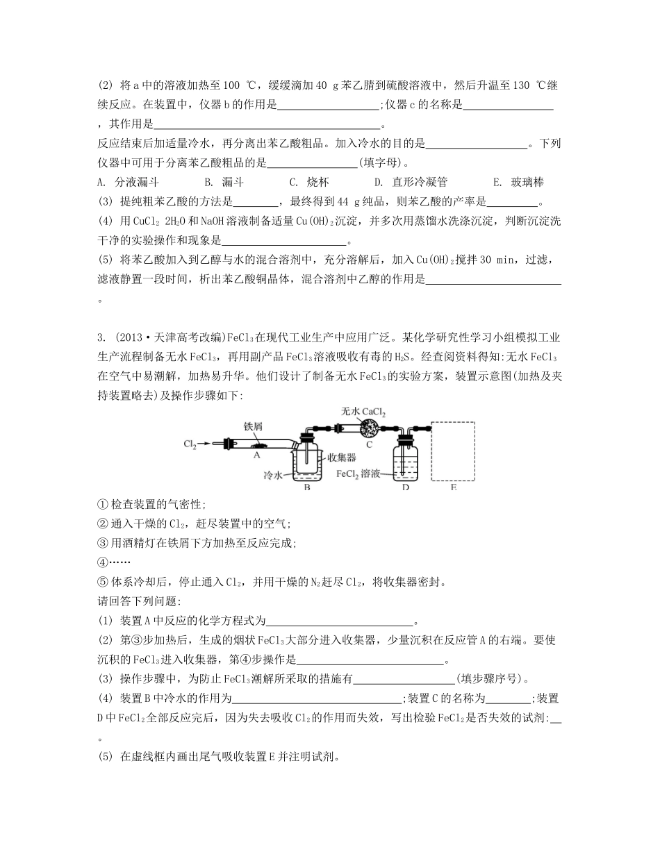 高考化学一轮复习 第九单元 综合化学实验单元检测卷-人教版高三化学试题_第2页