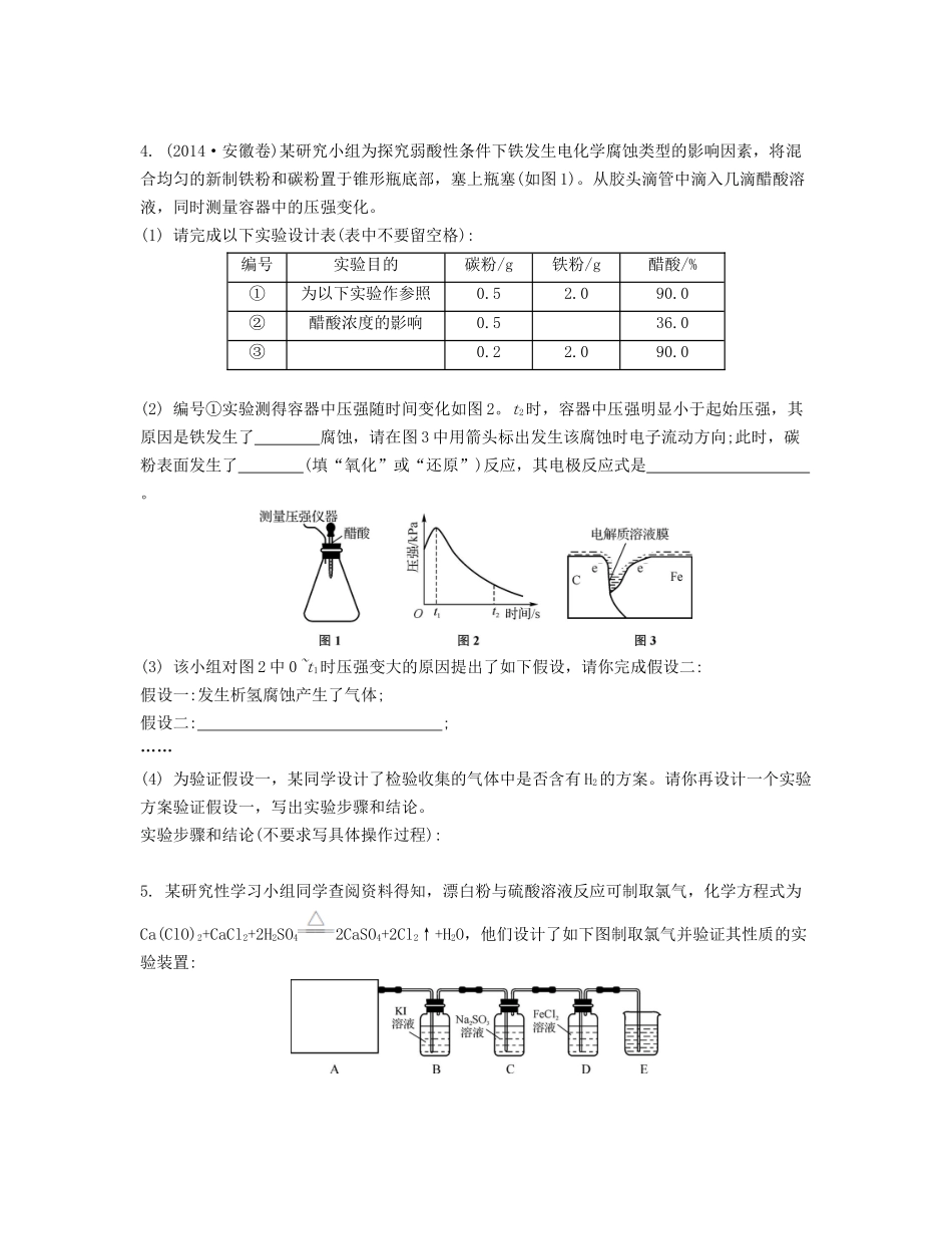 高考化学一轮复习 第九单元 综合化学实验单元检测卷-人教版高三化学试题_第3页