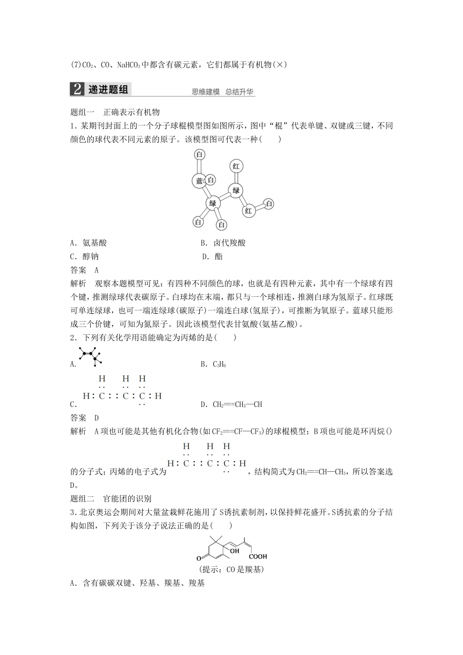 高考化学一轮复习 第九章 第1讲 有机物的结构、分类和命名-人教版高三化学试题_第3页