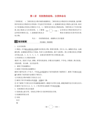 高考化学一轮复习 第九章 第1讲 有机物的结构、分类和命名-人教版高三化学试题