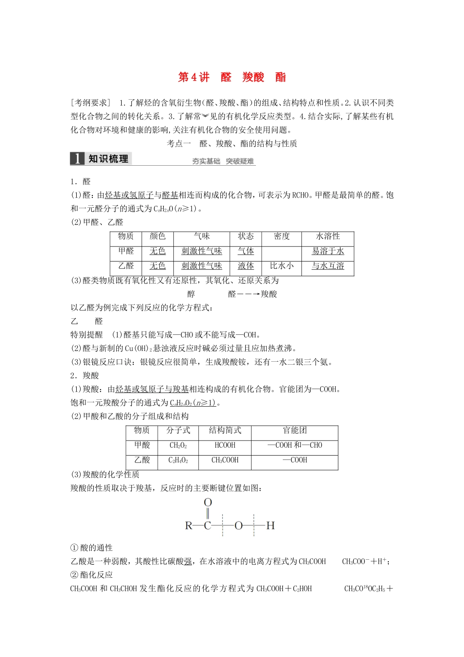 高考化学一轮复习 第九章 第4讲 醛 羧酸　酯-人教版高三化学试题_第1页