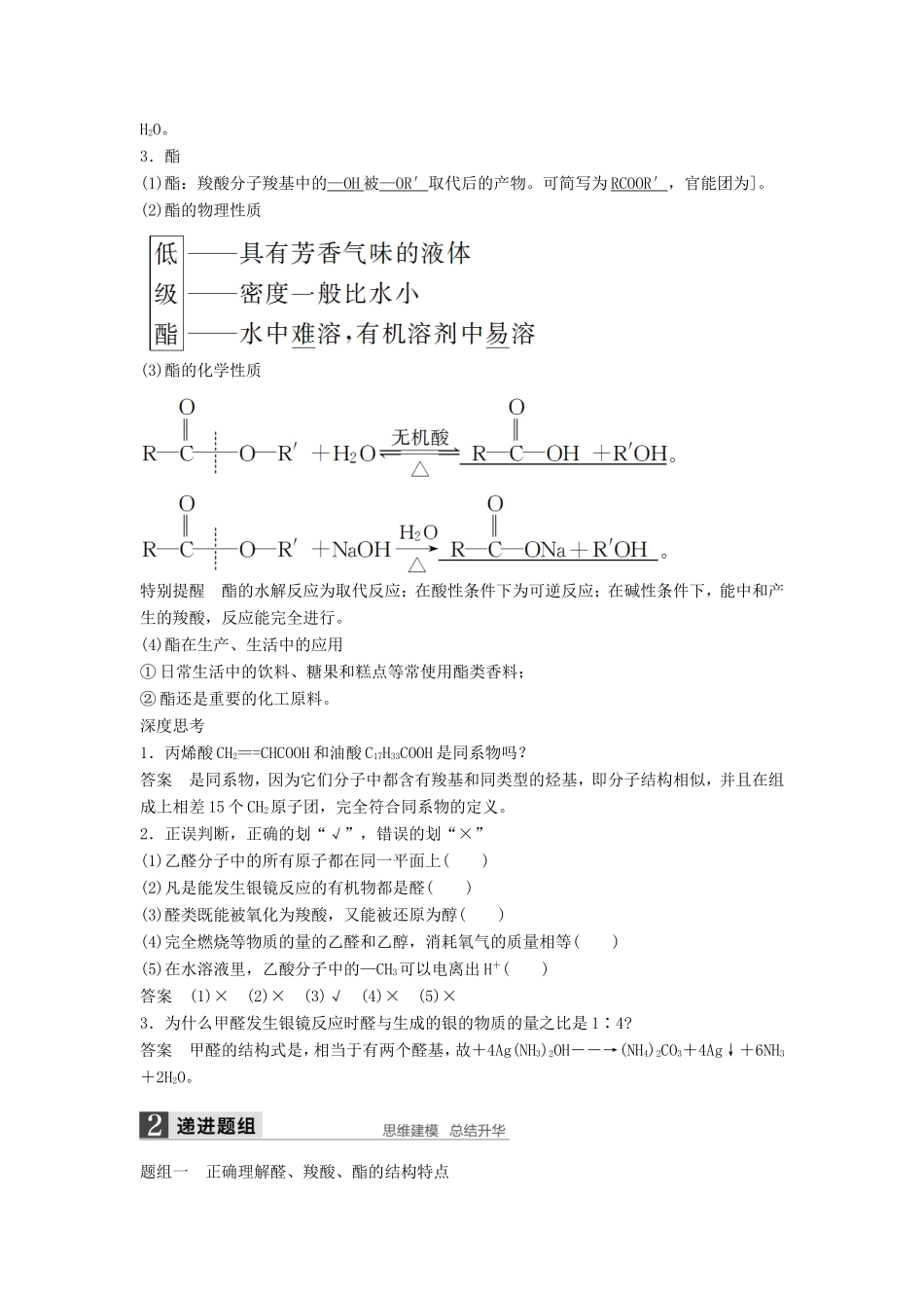 高考化学一轮复习 第九章 第4讲 醛 羧酸　酯-人教版高三化学试题_第2页