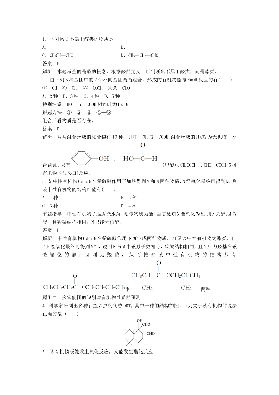 高考化学一轮复习 第九章 第4讲 醛 羧酸　酯-人教版高三化学试题_第3页