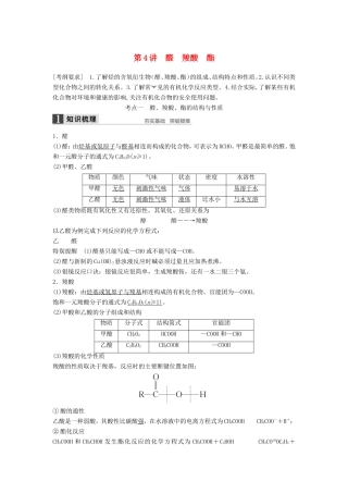 高考化学一轮复习 第九章 第4讲 醛 羧酸　酯-人教版高三化学试题