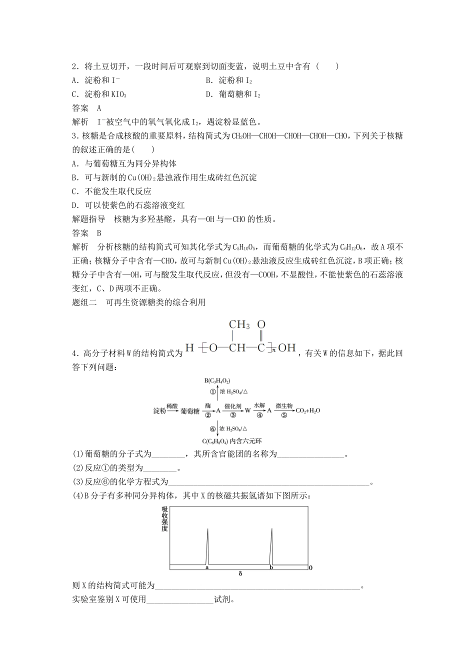高考化学一轮复习 第九章 第5讲 糖类 油脂 氨基酸和蛋白质-人教版高三化学试题_第3页