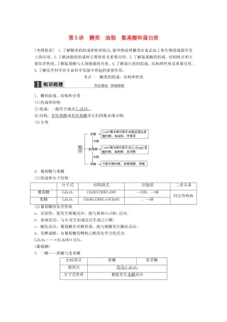 高考化学一轮复习 第九章 第5讲 糖类 油脂 氨基酸和蛋白质-人教版高三化学试题
