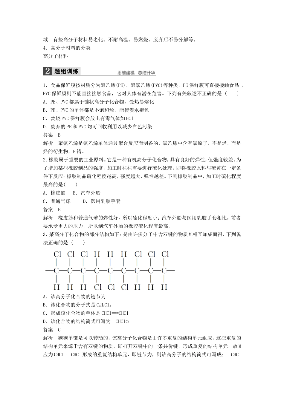 高考化学一轮复习 第九章 第6讲 高分子化合物和有机合成-人教版高三化学试题_第2页