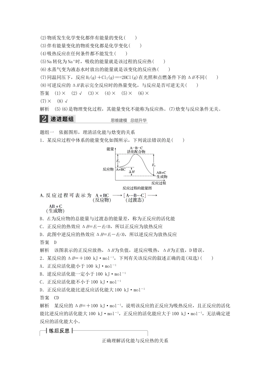 高考化学一轮复习 第六章 第1讲 化学能与热能-人教版高三化学试题_第2页