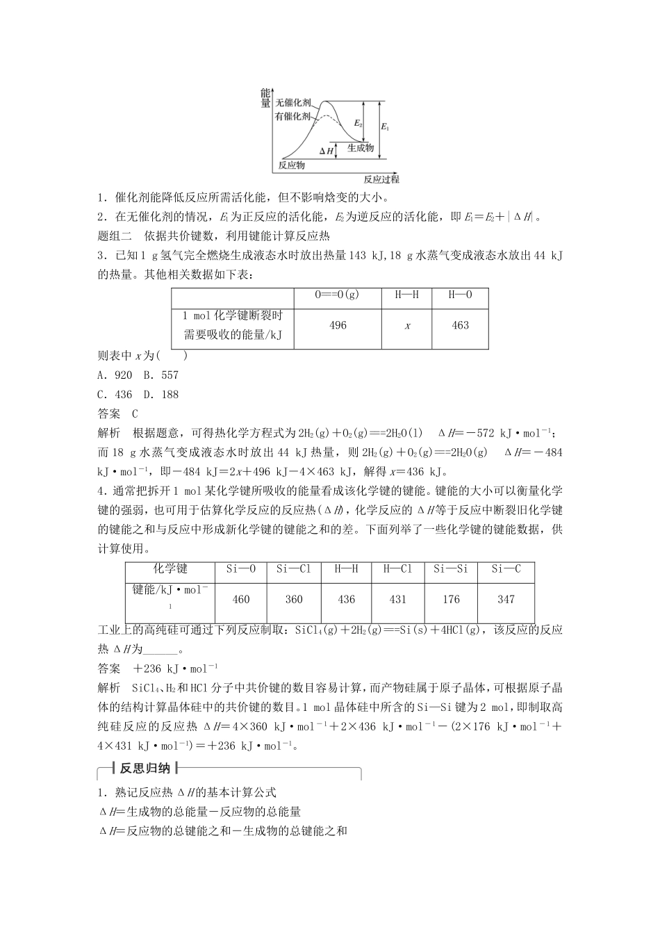 高考化学一轮复习 第六章 第1讲 化学能与热能-人教版高三化学试题_第3页